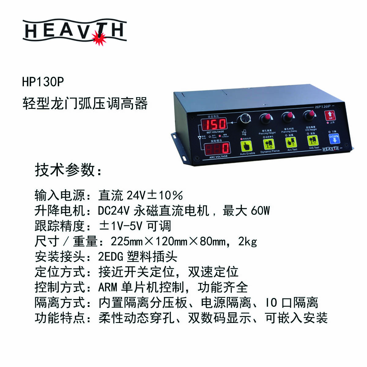 HP130P CONTROLER DE &Icirc;NĂLȚime LANTERȚĂ DE MASA PLASMA